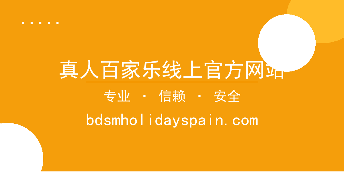 真人百家乐线上官方网站 - 北京冬奥会闭幕式震撼亮相：全球观众见证中国文艺盛宴 配图1